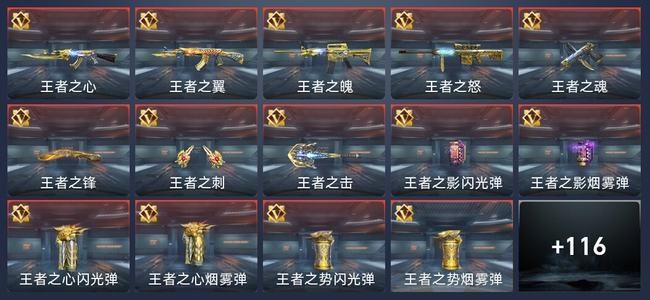 穿越火线：枪战王者V8 14王者 125英雄武器 5英雄角色 286万化 新锐