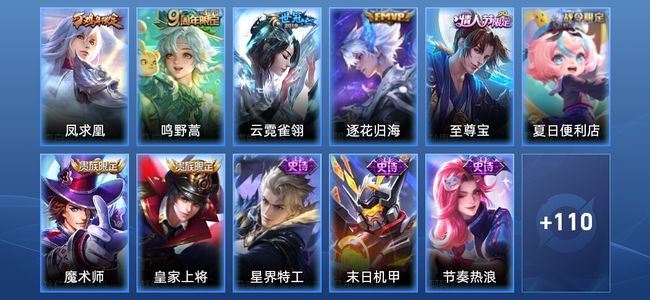 王者荣耀【苹果版】V6 4传说 21史诗 121皮肤 至尊星耀V