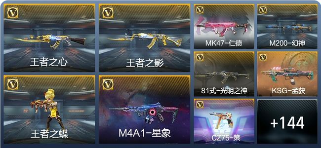 穿越火线：枪战王者V7 12王者武器 153英雄武器 5英雄角色 291万化 枪王S