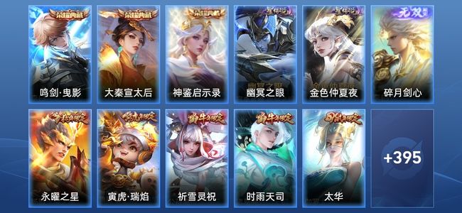 王者荣耀V2 3典藏 2星传说 47传说 145史诗 404皮肤 122英雄 尊贵铂金I
