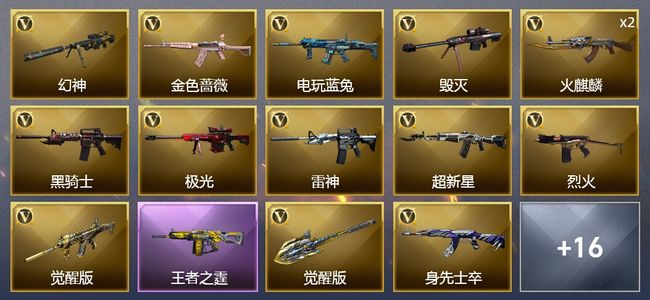 穿越火线（CF）1王者武器 44V武器 15皮肤 可排位