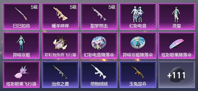 和平精英3升级枪 3粉装 79枪皮 52套装 20665热力 2印记 星钻