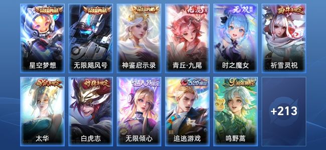 王者荣耀V8 3典藏 2无双 20传说 67史诗 224皮肤 永恒钻石I