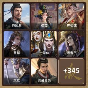 三国杀【大将军,V11】四阴俩万积分45宝珠