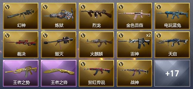 穿越火线（CF）2王者武器 27V武器 16皮肤 可排位 新锐