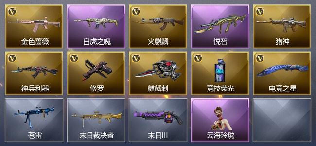 穿越火线（CF）2王者武器 8V武器 2皮肤 可排位 宗师