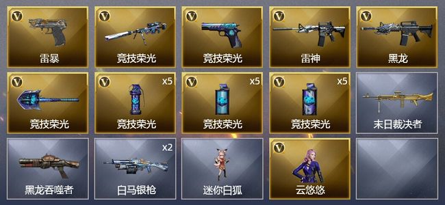 穿越火线（CF）21V武器 1V角色 6皮肤 可排位 大师