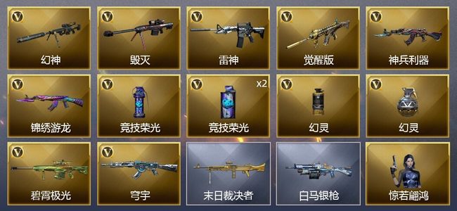 穿越火线（CF）13V武器 6皮肤 可排位 新锐
