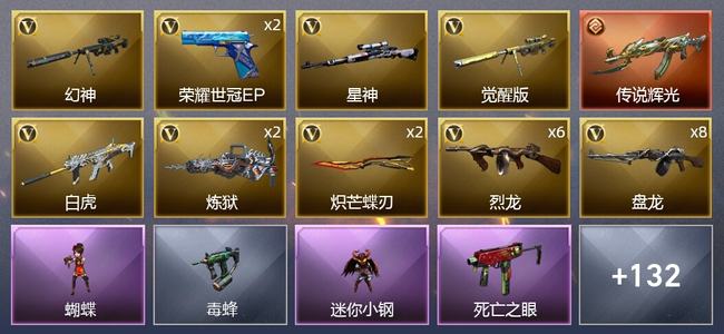 穿越火线（CF）2传说武器 13王者武器 8炫金武器 120V武器 16V角色 61皮肤 可排位 宗师
