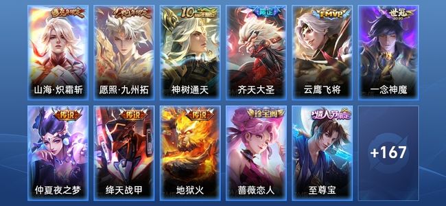 王者荣耀V7 9传说 45史诗 179皮肤 至尊星耀IV