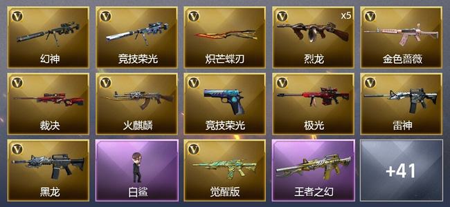 穿越火线（CF）1传说武器 3王者武器 1炫金武器 41V武器 7V角色 7皮肤 可排位 传奇