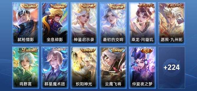 王者荣耀V7 4典藏 10传说 73史诗 236皮肤 非凡王者