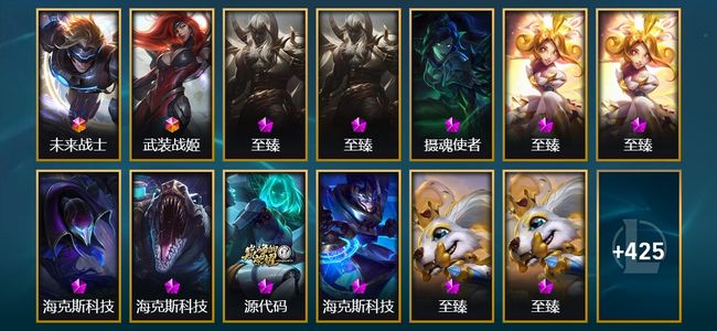 英雄联盟（LOL）2终极 18神话 69限定 39传说 125史诗 443皮肤 18炫彩 167英雄 青铜