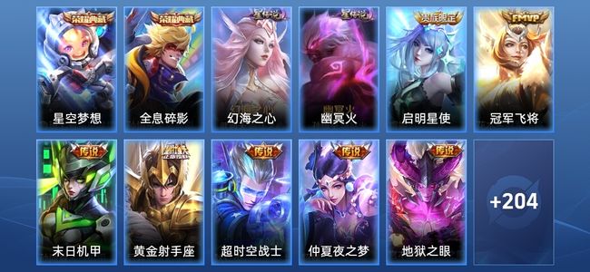 王者荣耀【苹果版】V6 2典藏 2星传说 9传说 54史诗 212皮肤 至尊星耀V