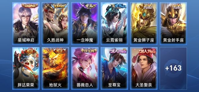 王者荣耀【苹果版】V6 1典藏 7传说 41史诗 174皮肤 永恒钻石IV