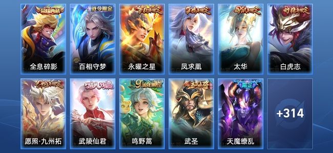 王者荣耀【苹果版】V9 1典藏 27传说 105史诗 324皮肤 至尊星耀V