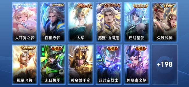 王者荣耀V9 13传说 50史诗 209皮肤 尊贵铂金I