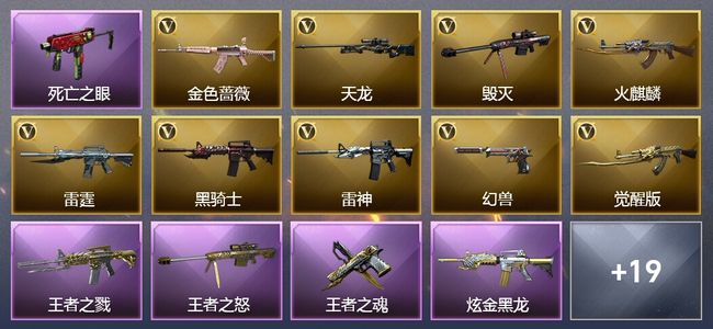 穿越火线（CF）7王者武器 3炫金武器 45V武器 4V角色 3皮肤 可排位