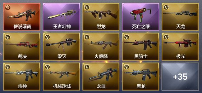 穿越火线（CF）1传说武器 22王者武器 2炫金武器 44V武器 8V角色 5皮肤 可排位