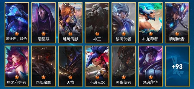 英雄联盟手游（lol手游）17传说 38史诗 107皮肤 105英雄 铂金