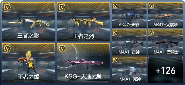 穿越火线：枪战王者V2 6王者武器 150英雄武器 2英雄角色 187万化 新锐