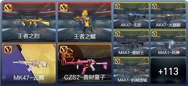 穿越火线：枪战王者6王者 122英雄武器 1英雄角色 136万化 枪王S