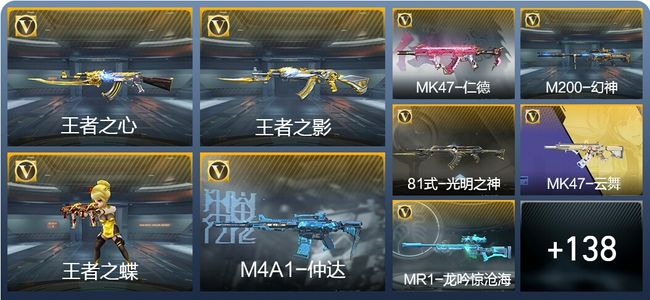 穿越火线：枪战王者V2 7王者武器 166英雄武器 7英雄角色 240万化 枪王SS