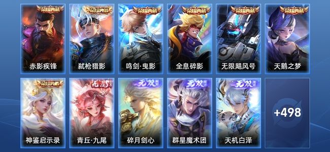 王者荣耀V10 7典藏 4无双 71传说 172史诗 510皮肤 至尊星耀IV