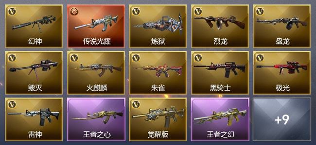 穿越火线（CF）1传说武器 2王者武器 16V武器 2V角色 8皮肤 可排位