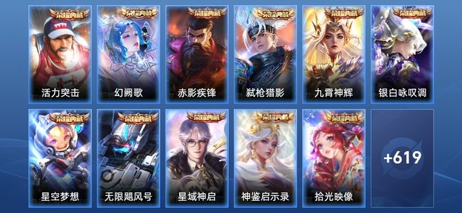 王者荣耀V10 12典藏 101传说 222史诗 630皮肤 124英雄 至尊星耀IV