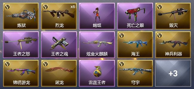 穿越火线（CF）3王者武器 1炫金武器 13V武器 2皮肤 可排位 新锐