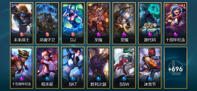英雄联盟（LOL）3终极 5神话 10臻彩 137限定 58传说 709皮肤 115炫彩 173英雄 黄金