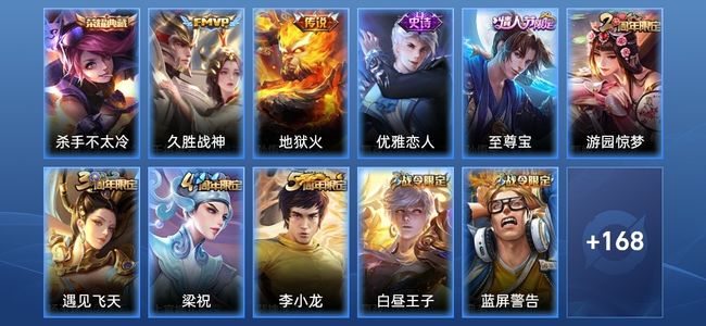 王者荣耀V7 1典藏 2传说 33史诗 182皮肤 120英雄 至尊星耀III
