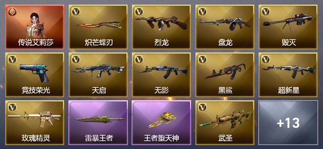 穿越火线（CF）4王者武器 1炫金武器 82V武器 4V角色 可排位 荣耀枪王