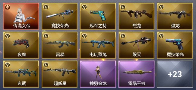 穿越火线（CF）12王者武器 1炫金武器 125V武器 15V角色 可排位 荣耀枪王