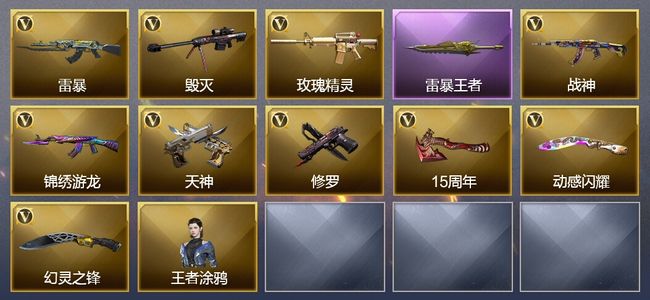 穿越火线（CF）2王者武器 52V武器 1V角色 可排位