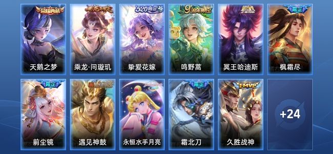王者荣耀V8 1典藏 29传说 55史诗 175皮肤 永恒钻石I