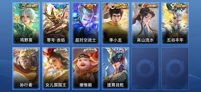 王者荣耀【苹果版】V3 4传说 49史诗 230皮肤 至尊星耀I