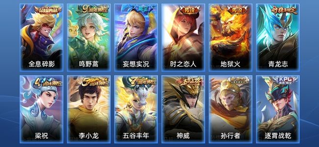 王者荣耀V6 1典藏 4传说 62史诗 269皮肤 至尊星耀I