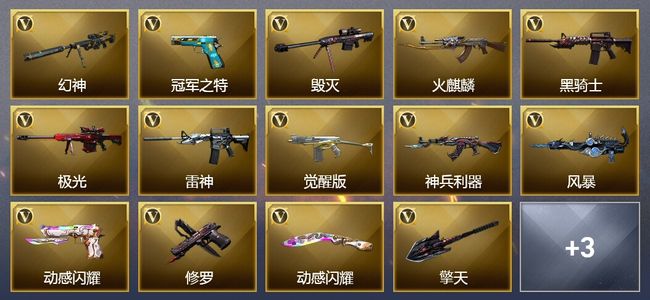 穿越火线（CF）21传说武器 2王者武器 24V角色 可排位 精英