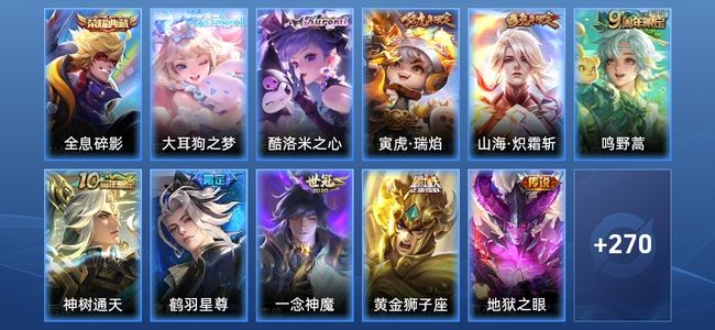 王者荣耀V7 1典藏 10传说 74史诗 282皮肤 至尊星耀III