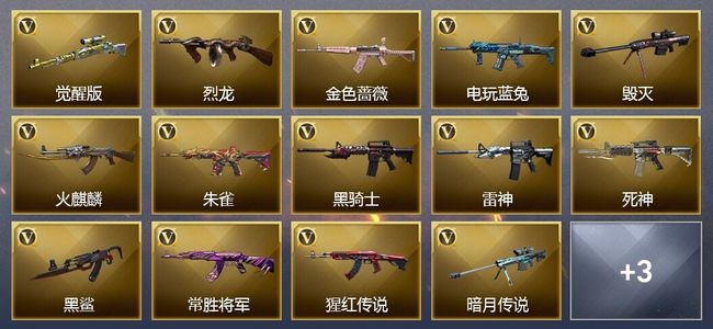 穿越火线（CF）1王者武器 6V角色 可排位 新锐