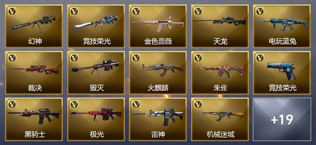 穿越火线（CF）8王者武器 29V角色 可排位 枪王