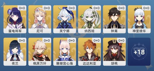 原神112黄 30角色黄 17武器黄 女主 60级