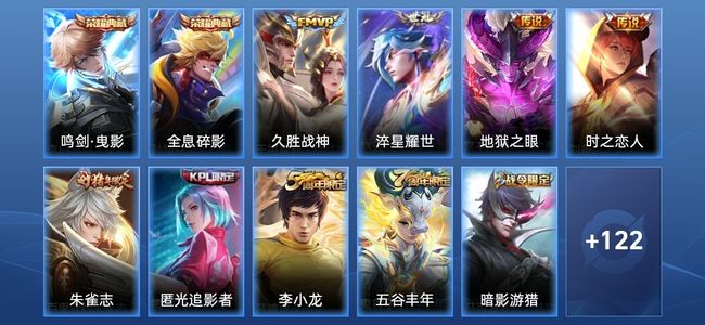 王者荣耀V6 2典藏 4传说 35史诗 133皮肤 永恒钻石II