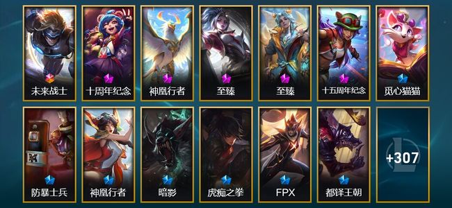 英雄联盟（LOL）1终极 5神话 10臻彩 32限定 24传说 320皮肤 66炫彩 172英雄