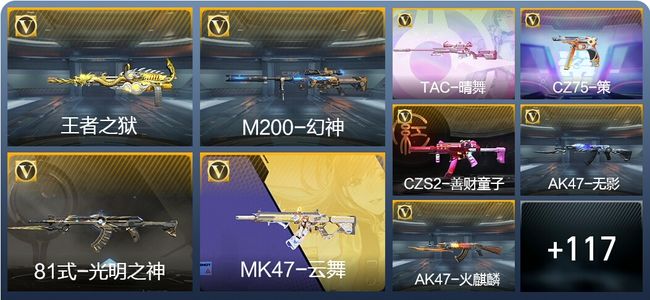 穿越火线：枪战王者3王者武器 126英雄武器 4英雄角色 164万化 枪王