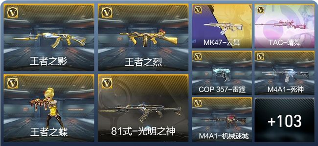 穿越火线：枪战王者V7 10王者武器 112英雄武器 4英雄角色 121万化 大师