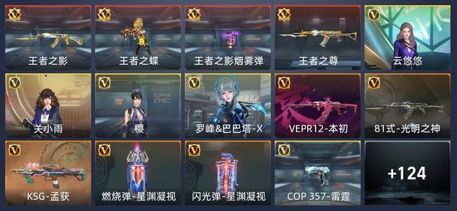 穿越火线：枪战王者4王者 134英雄武器 4英雄角色 202万化 新锐