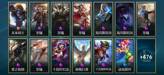 英雄联盟（LOL）1终极 11神话 9臻彩 96限定 53传说 489皮肤 120炫彩 168英雄